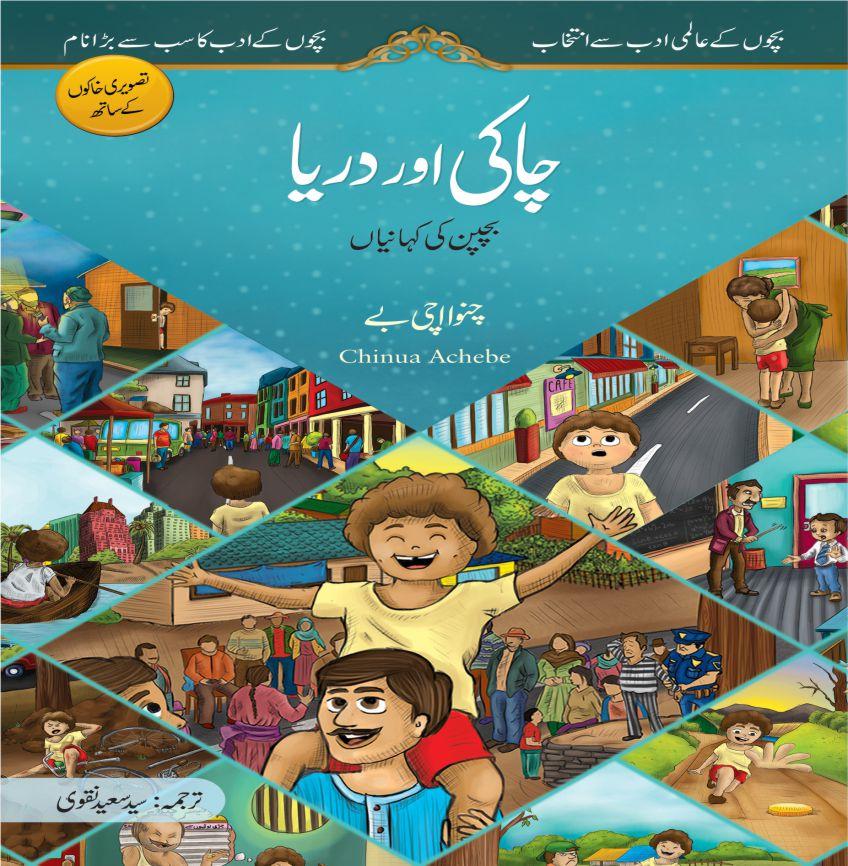 Chaki aur Darya    (Childhood Stories) (book)