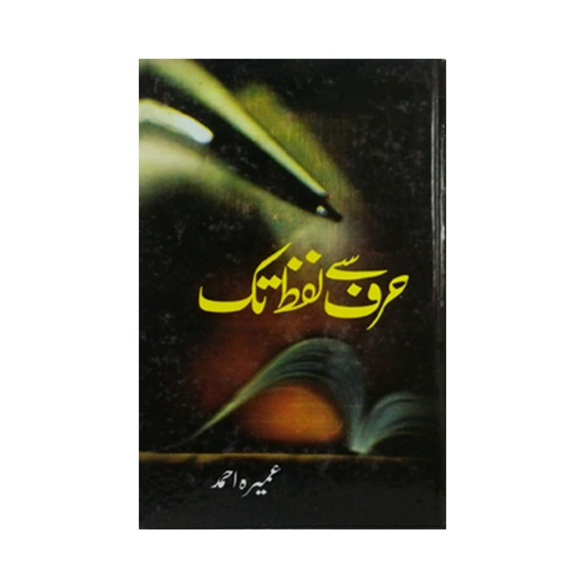 Hurf Say Lafz Tak Novel By Umaira Ahmad Hurf Harf Se Lafz Tak By Umera Ahmed / Umaira Ahmad (book)